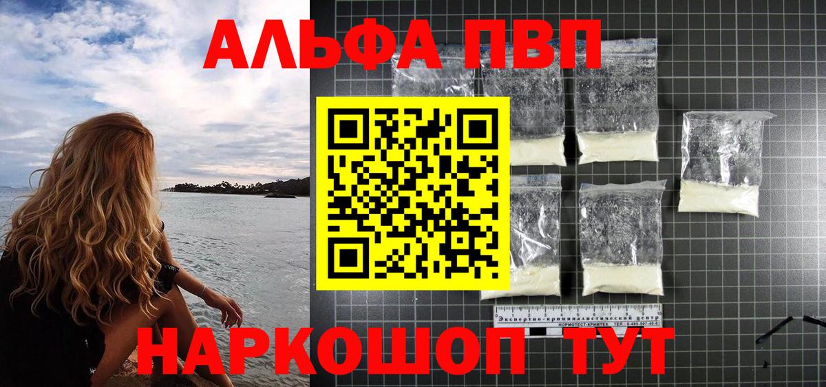 Alfa_PVP кристаллы  APVP Соль  A PVP СК  Всеволожск 