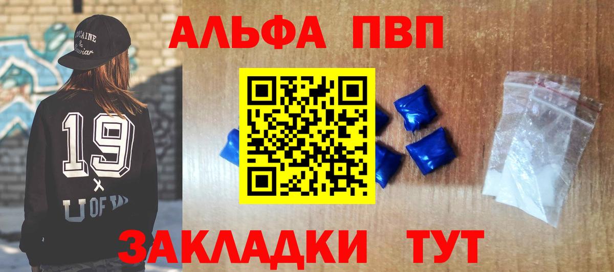 Альфа ПВП  А ПВП Crystall  как найти   Alfa_PVP VHQ  Всеволожск  А ПВП СК  Вход с VPN 