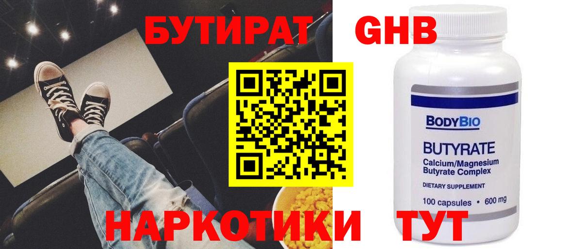 БУТИРАТ 99% Всеволожск