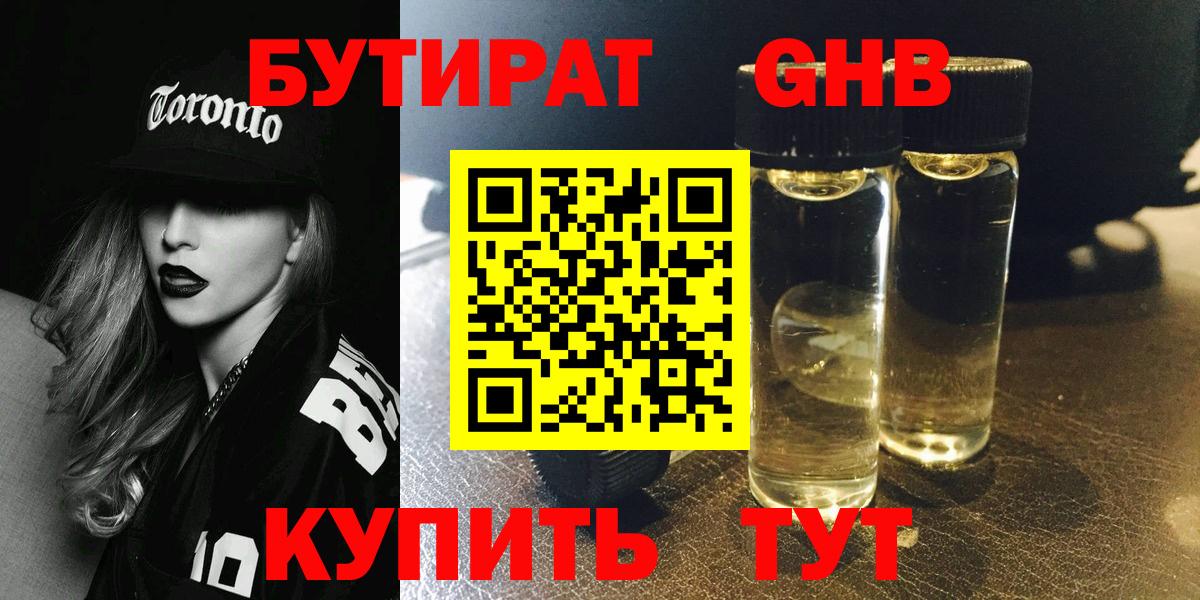 Бутират вода  БУТИРАТ  Всеволожск  Вход с VPN 