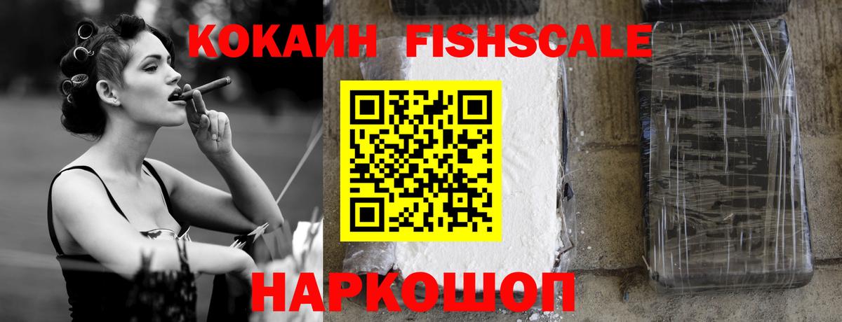 COCAIN Fish Scale Всеволожск