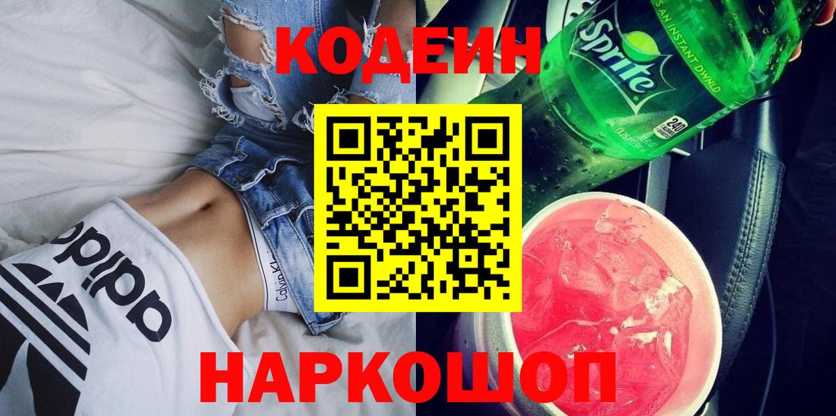 Кодеиновый сироп Lean напиток Lean (лин)  Всеволожск  Кодеиновый сироп Lean Purple Drank 