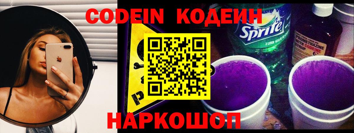 Всеволожск  Кодеиновый сироп Lean Purple Drank  Codein напиток Lean (лин)  Вход с VPN 
