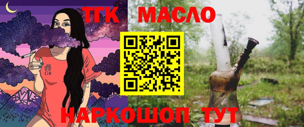 ТГК THC oil  Всеволожск 